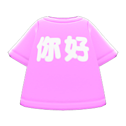 Ni Hao Tee